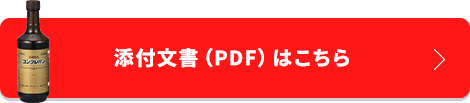 添付文書（PDF）