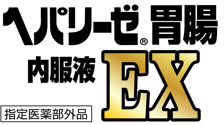 ヘパリーゼ胃腸内服液EX