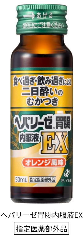 ヘパリーゼ胃腸内服液EX