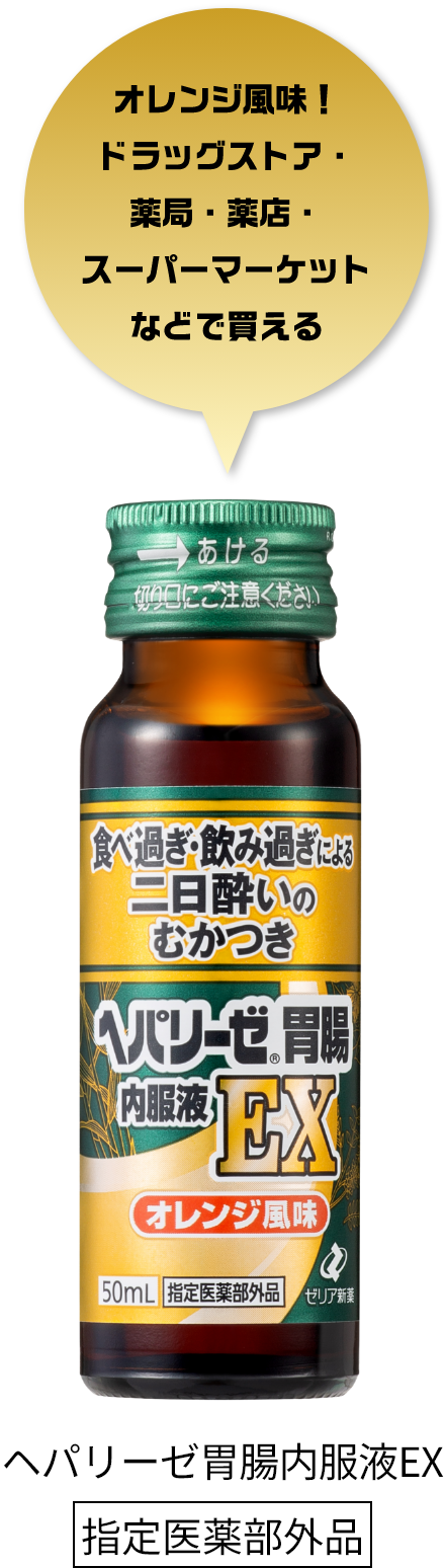 オレンジ風味!ドラッグストア・薬局・薬店・スーパーマーケットなどで買える