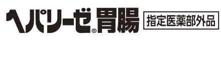 ヘパリーゼ胃腸シリーズ