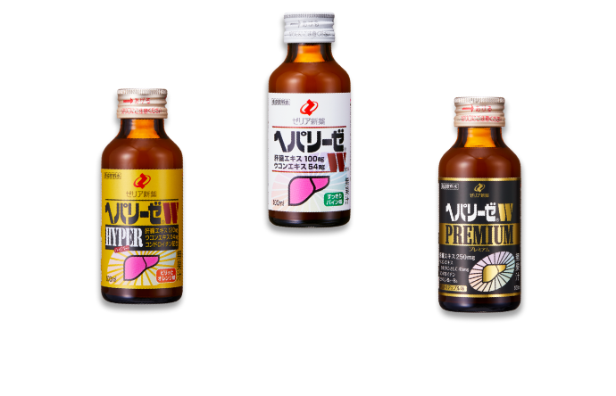 ヘパリーゼWシリーズ