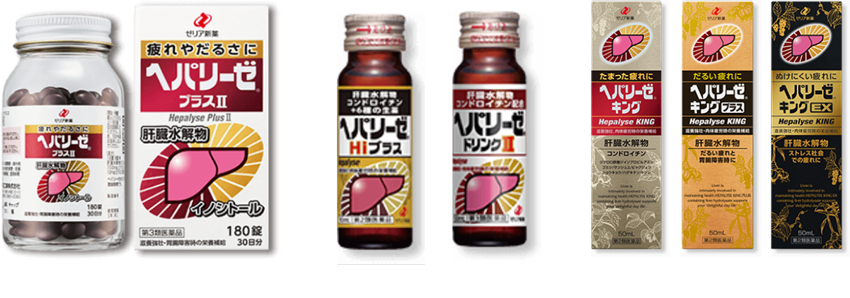 ヘパリーゼ医薬品シリーズ