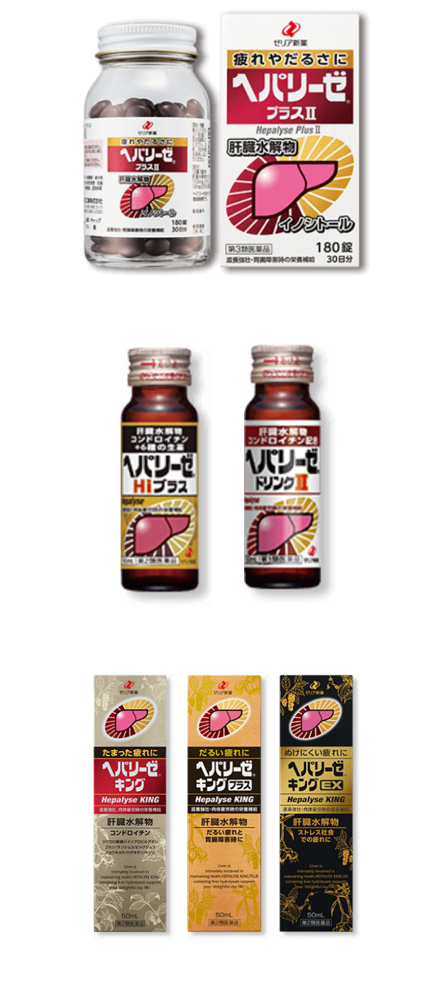 ヘパリーゼ医薬品シリーズ