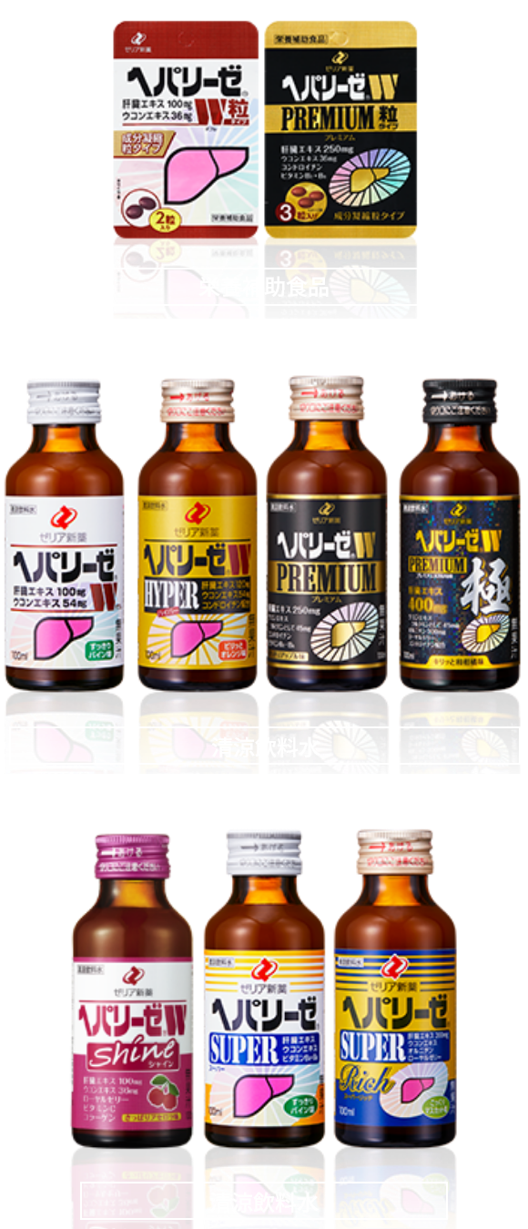 ヘパリーゼWシリーズ