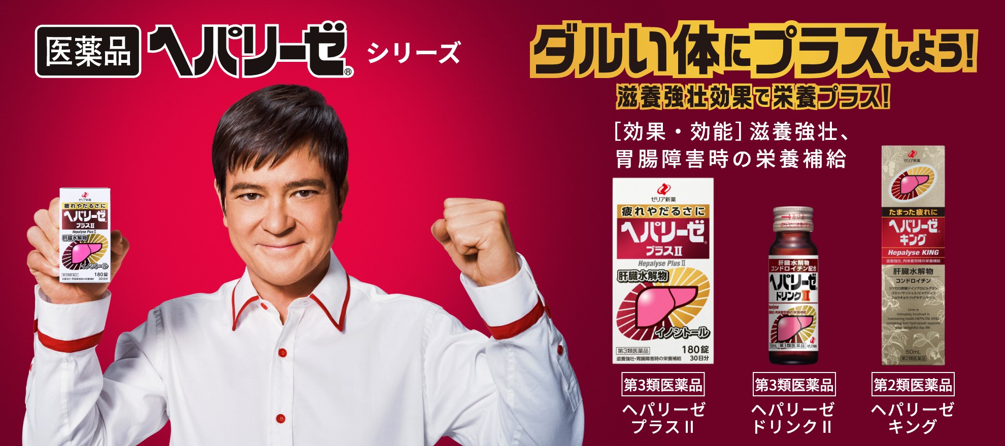 ヘパリーゼ医薬品