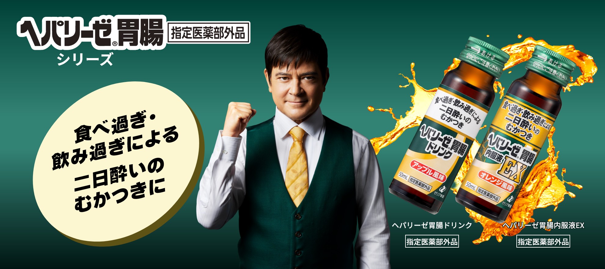 ヘパリーゼ胃腸シリーズ