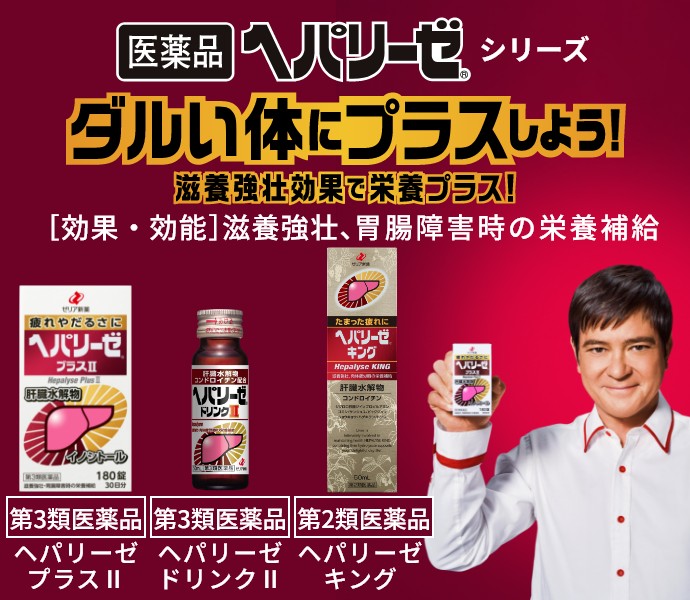 ヘパリーゼ医薬品