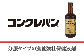 コンクレバンの製品サイトhへ