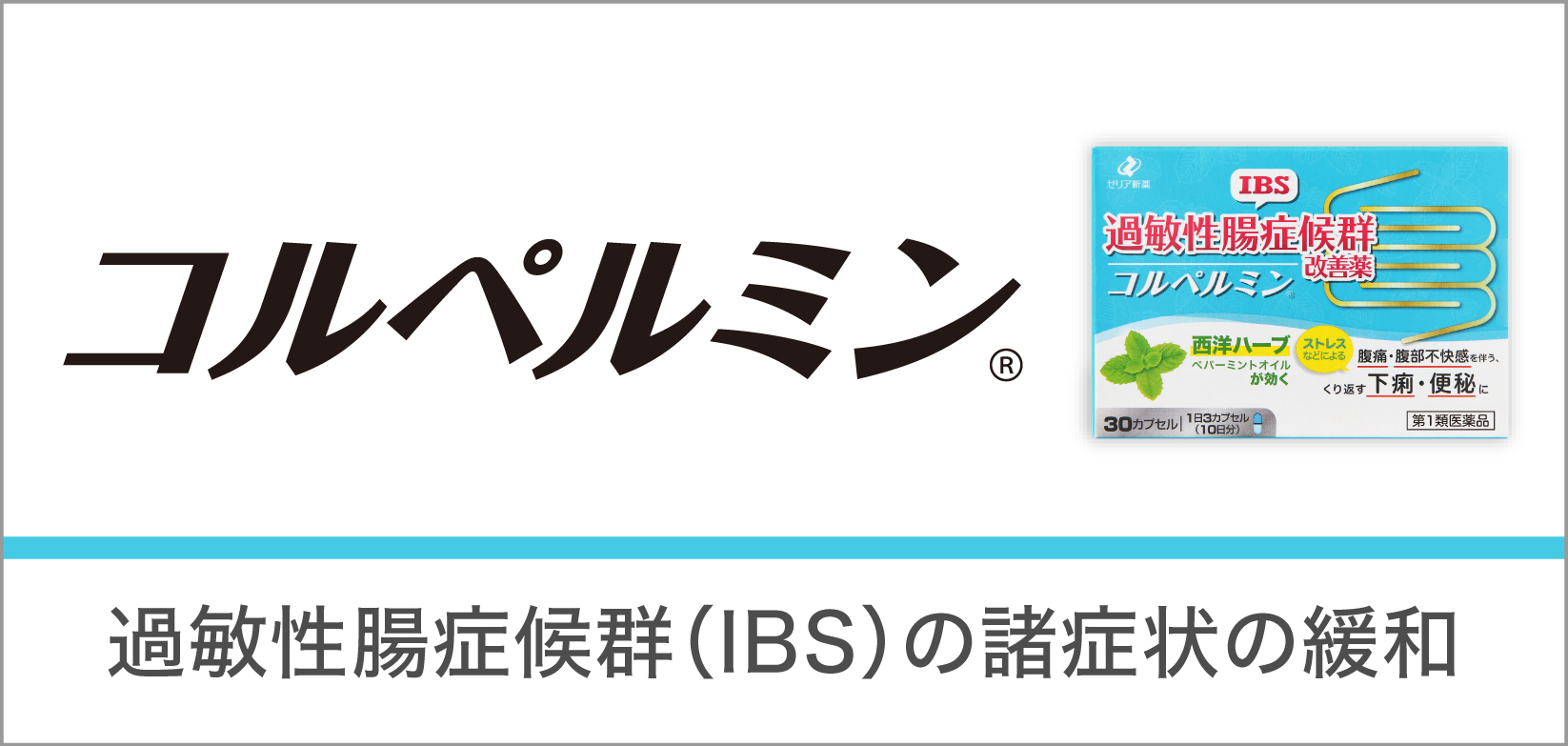 コルペルミン