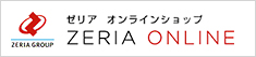 ゼリアオンラインショップ