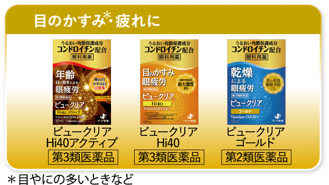 商品詳細 ゼリア新薬コンドロイチン配合目薬ビュークリア エーゼットシリーズ