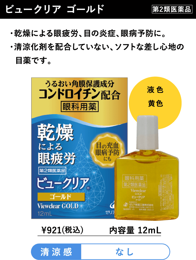 商品詳細 ゼリア新薬コンドロイチン配合目薬ビュークリア エーゼットシリーズ